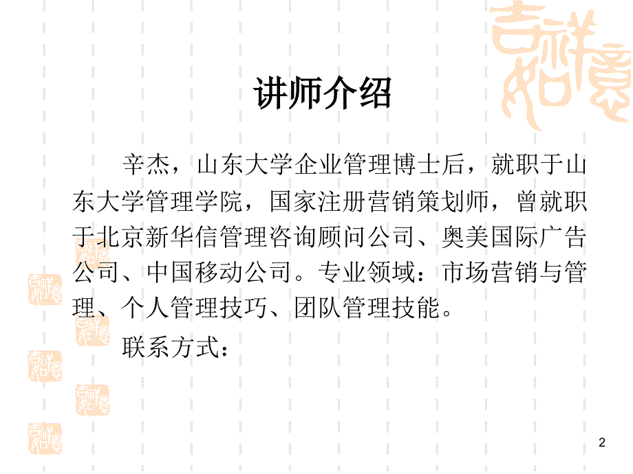 打造高绩效团队提升核心竞争力(辛杰)课件_第2页