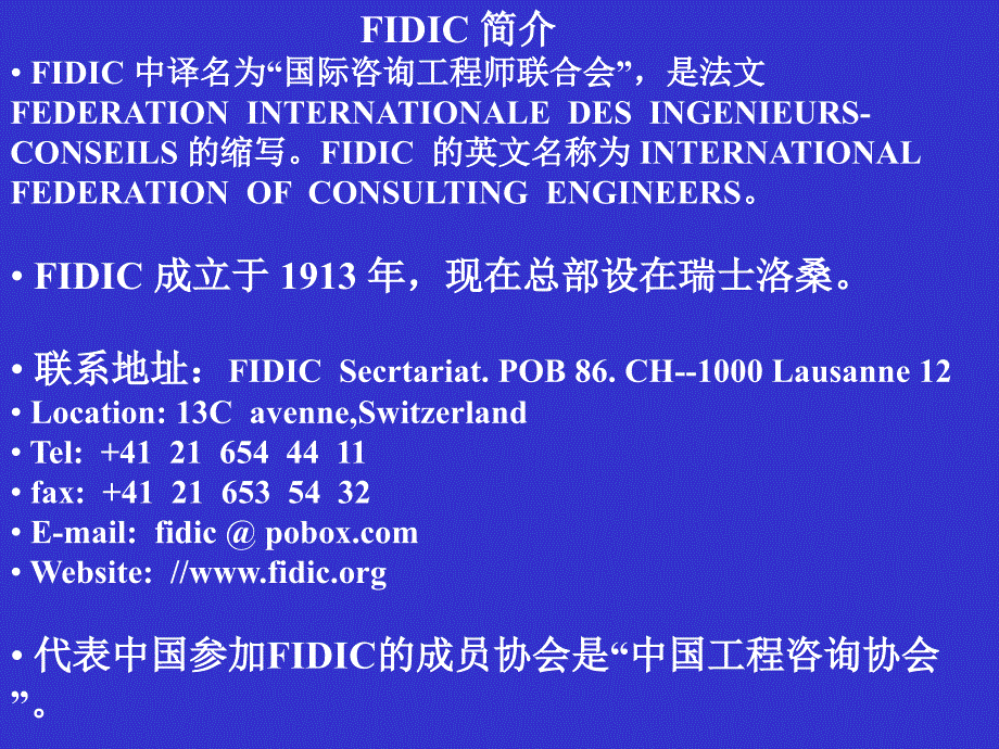 FIDIC合同条件_第1页