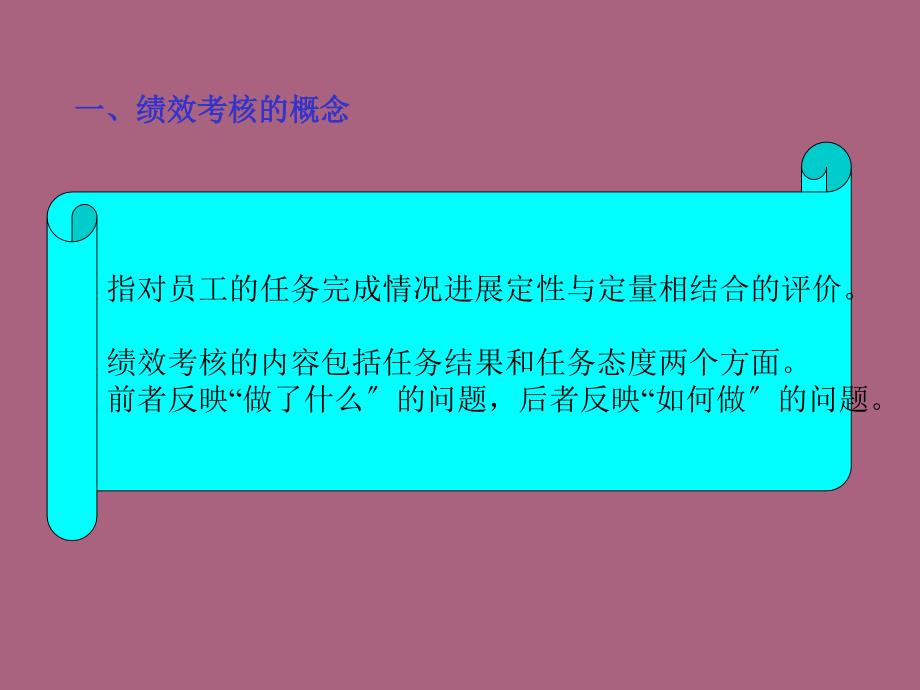 绩效考核方案设计1ppt课件_第3页