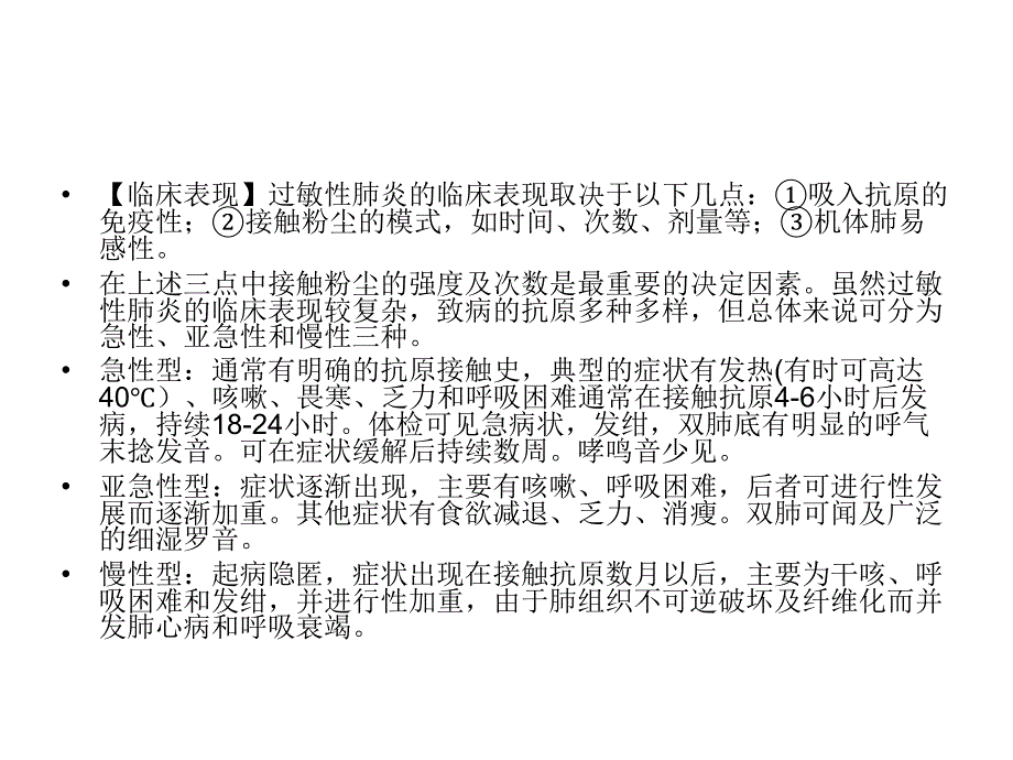 过敏性肺炎影像诊断_第4页