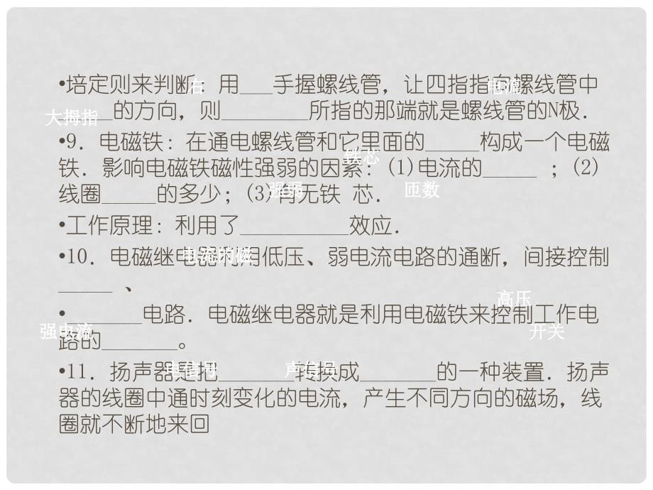 中考物理 专题 磁现象、电生磁精品复习课件_第5页