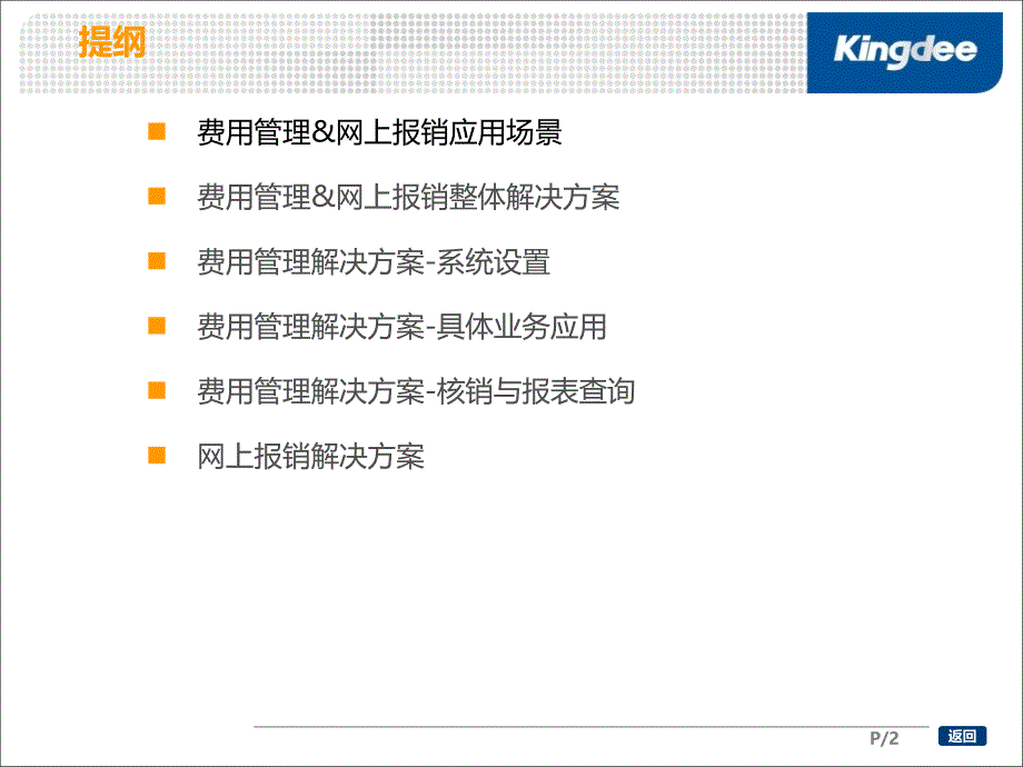 费用管理培训课件_第2页