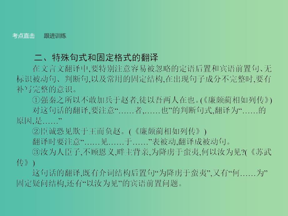 高中语文 单元知能整合课件4 新人教版必修4.ppt_第4页