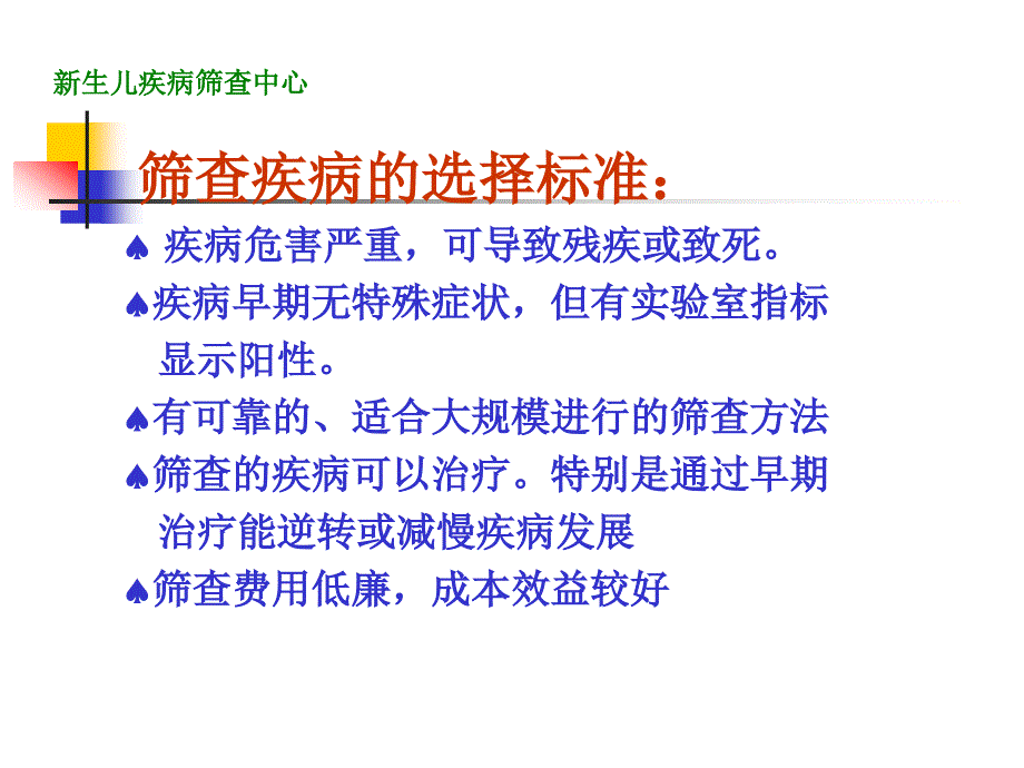 新生儿疾病筛查技术._第3页