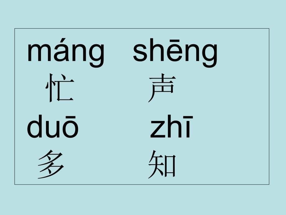 一年级下册古诗两首_第5页