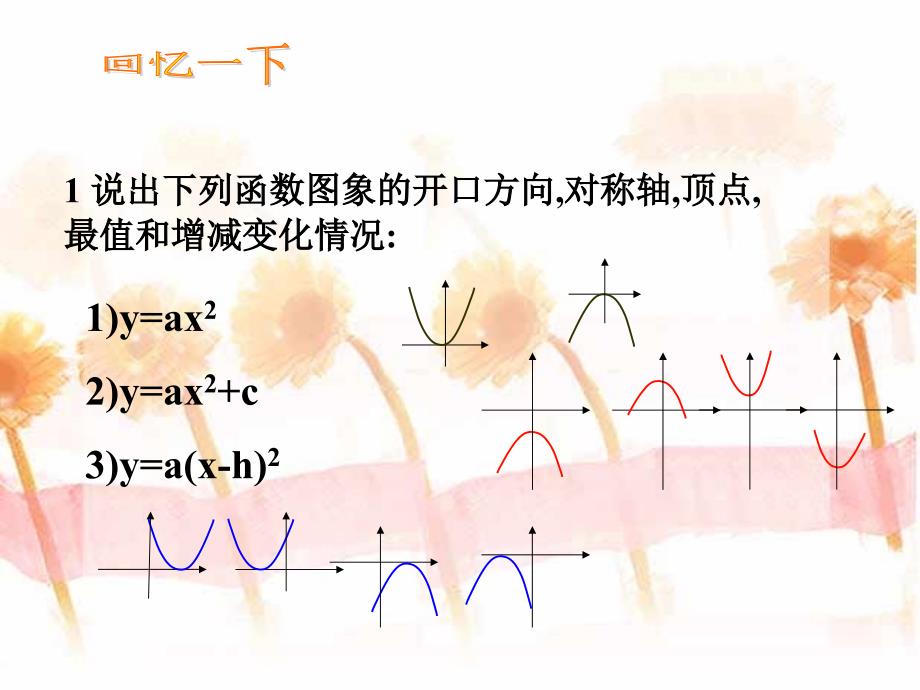 25y=a(x-h)2+k的图象及其性质_第2页