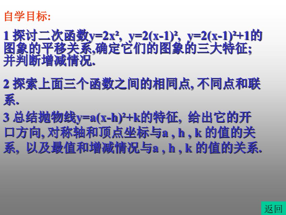 25y=a(x-h)2+k的图象及其性质_第4页