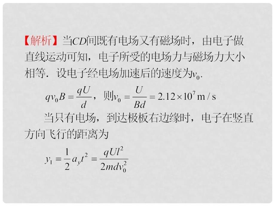 高三物理一轮复习 第14章 第1节 原子结构课件 新人教版_第5页