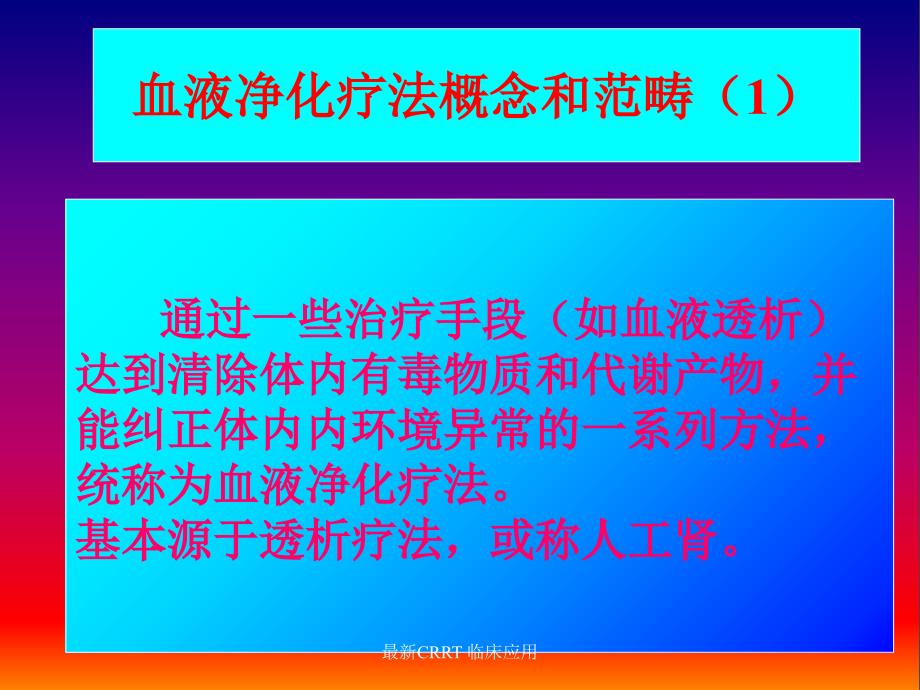 连续性血液净化治疗CBP在临床中应用_第3页