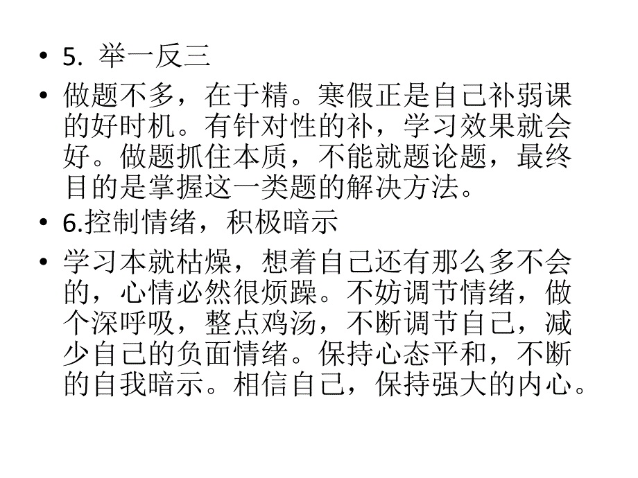 高中生假期学习计划_第4页