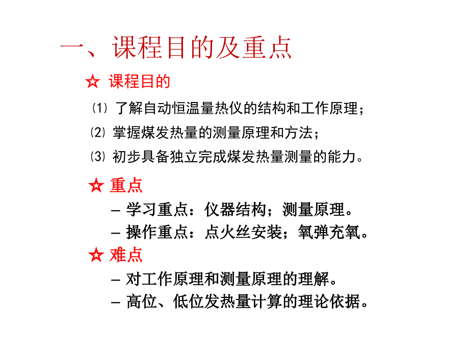 煤的发热量测定实验_第3页