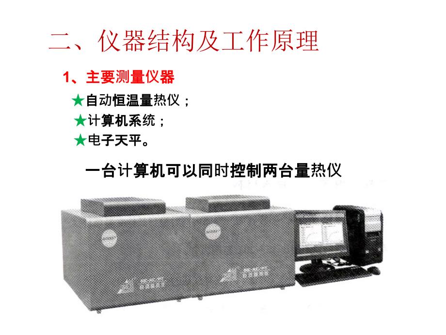 煤的发热量测定实验_第4页