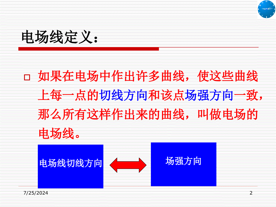 1.2 电场强度_第2页