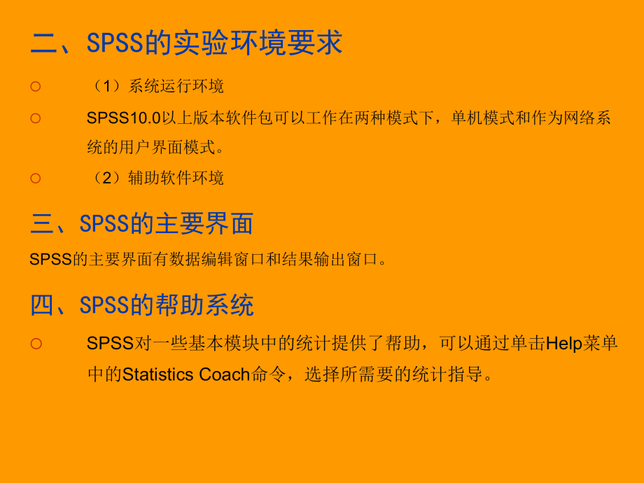 SPSS统计分析基础教程_第4页