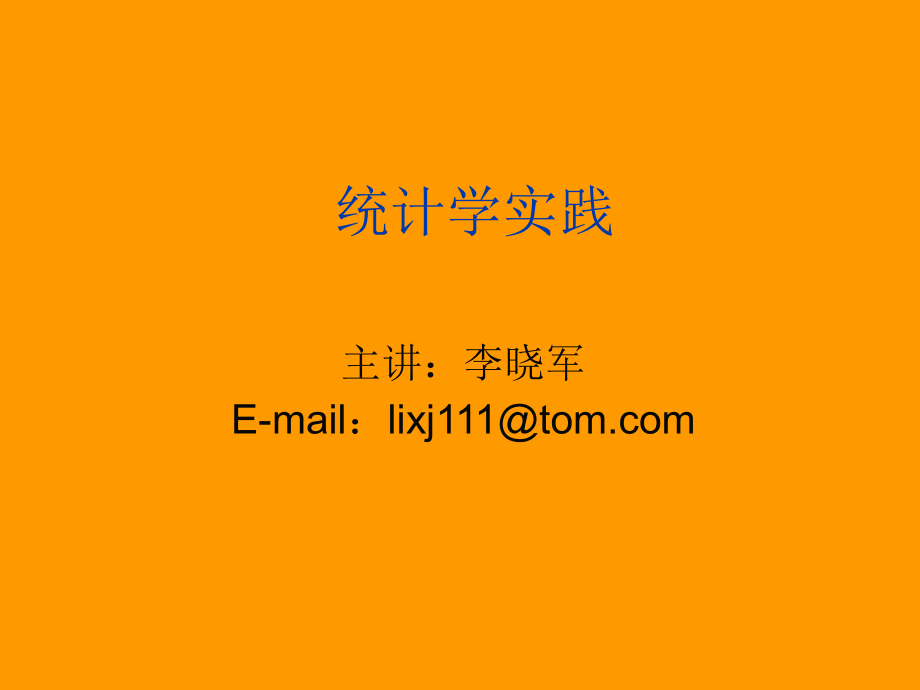 SPSS统计分析基础教程