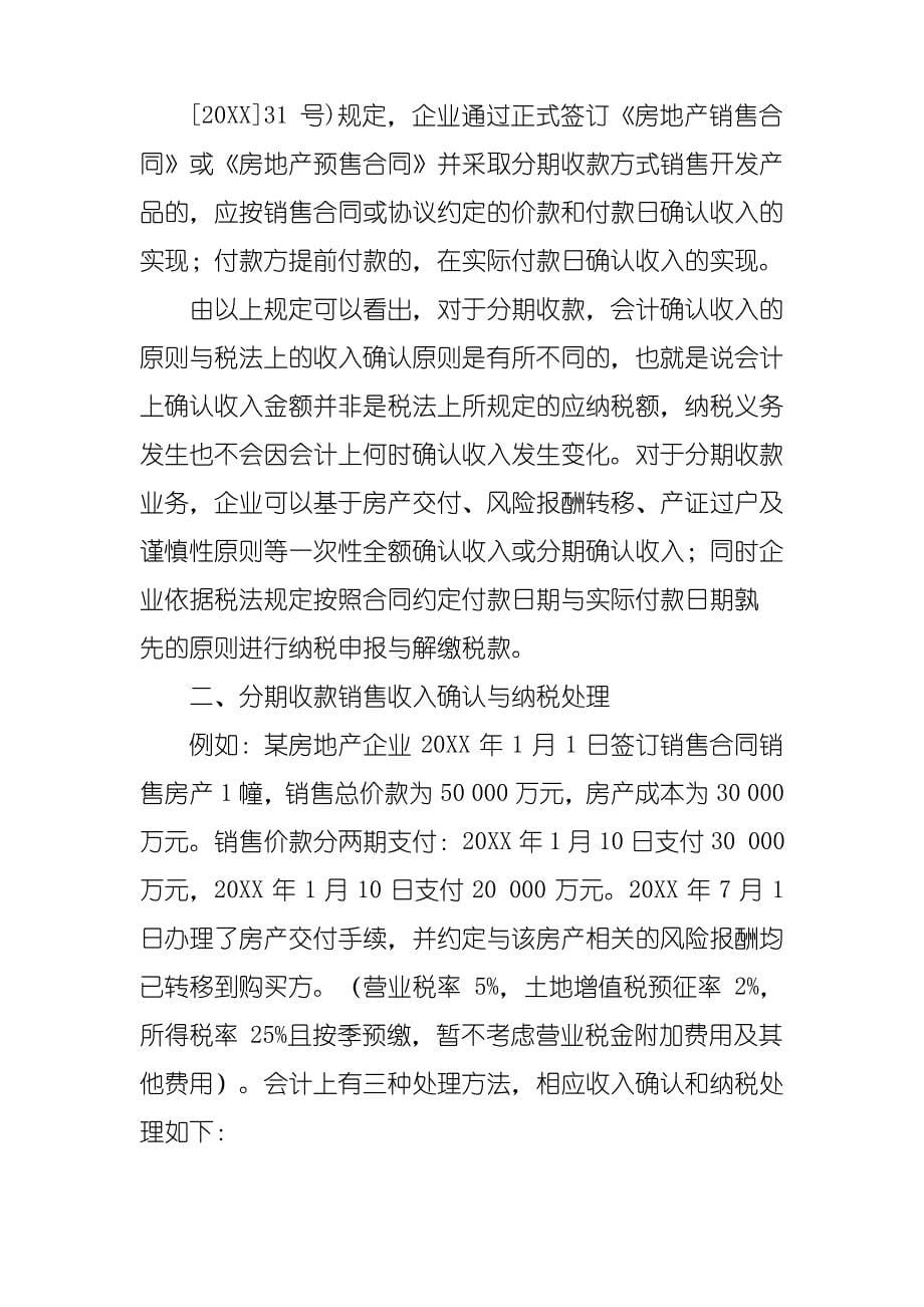 分期收款销售合同_第5页