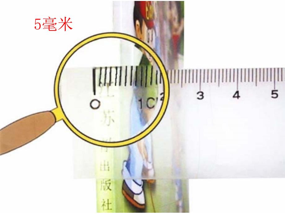 ((人教版))小学数学二年级《分米和毫米》课件_第3页