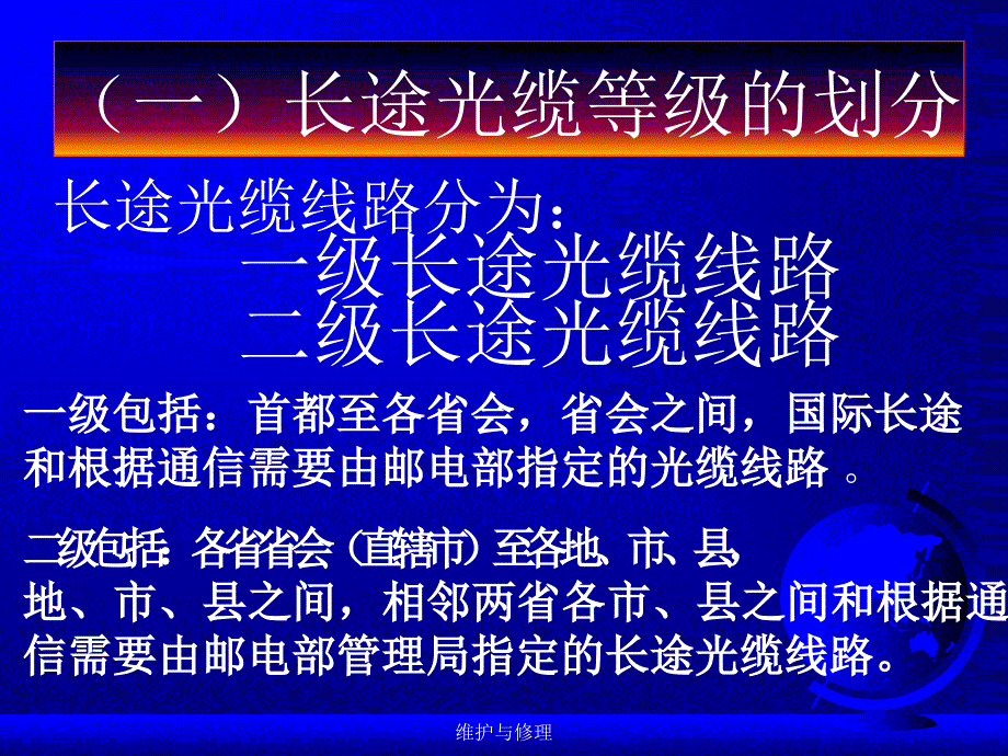 维护与修理课件_第4页