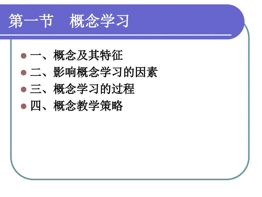 概念的获得与问题解决能力的形成.ppt_第2页