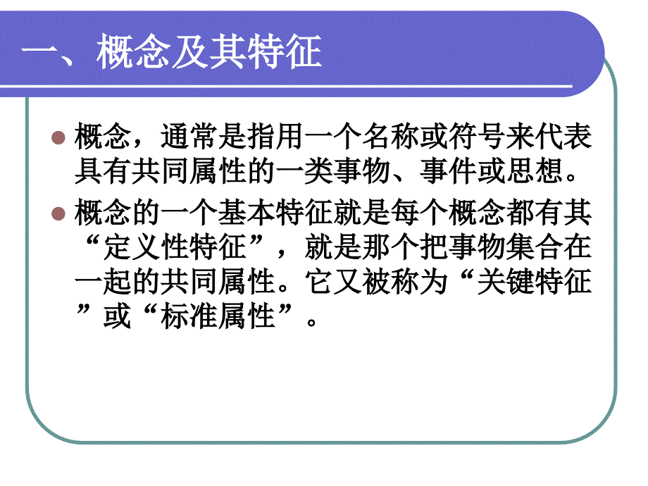 概念的获得与问题解决能力的形成.ppt_第3页