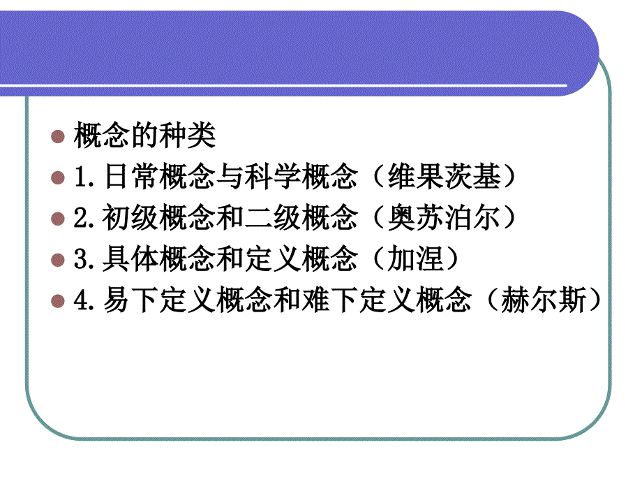 概念的获得与问题解决能力的形成.ppt_第4页