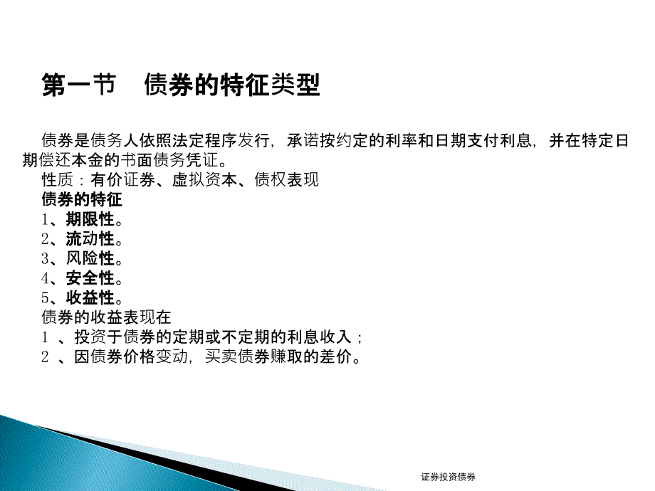 证券投资债券课件_第3页