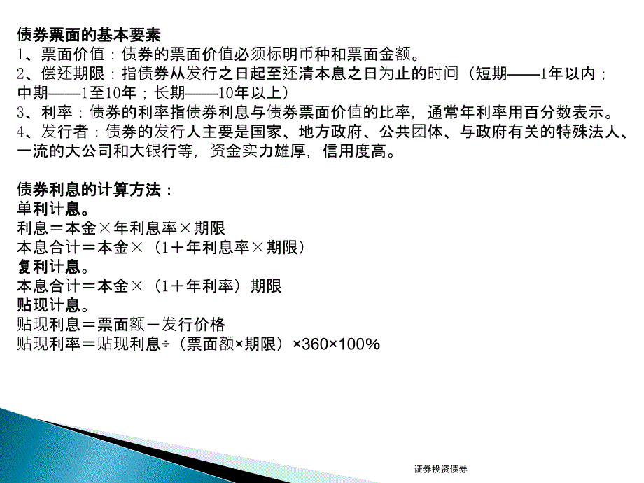 证券投资债券课件_第4页