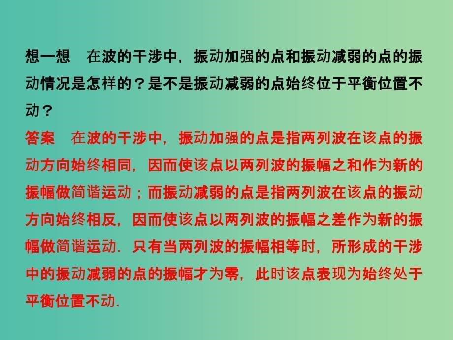 高中物理 波的干涉和衍射 多普勒效应及其应用课件 鲁科版选修3-4.ppt_第5页