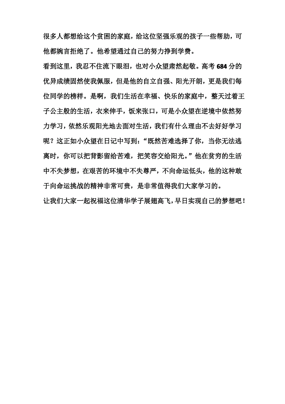 《清华学子庞众望专题片》观后感_第2页