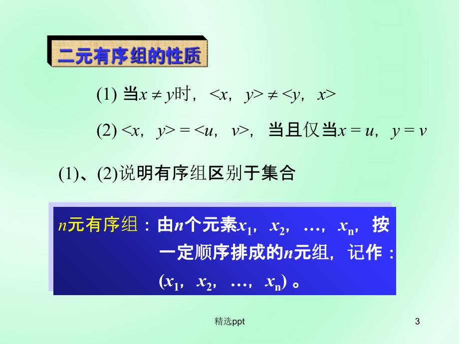 离散数学二元关系与运算1_第3页