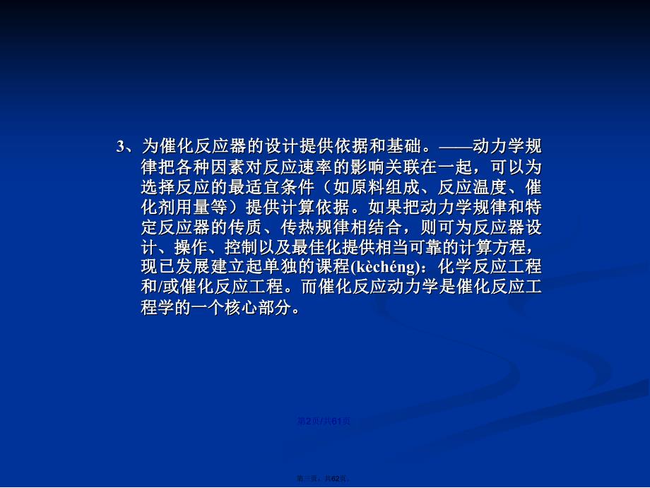 催化作用导论多相催化反应动力学学习教案_第3页