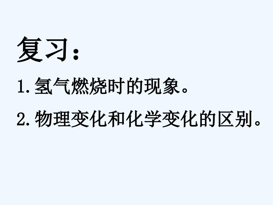 九年级化学上册 氢能源的展望课件 人教新课标版_第2页