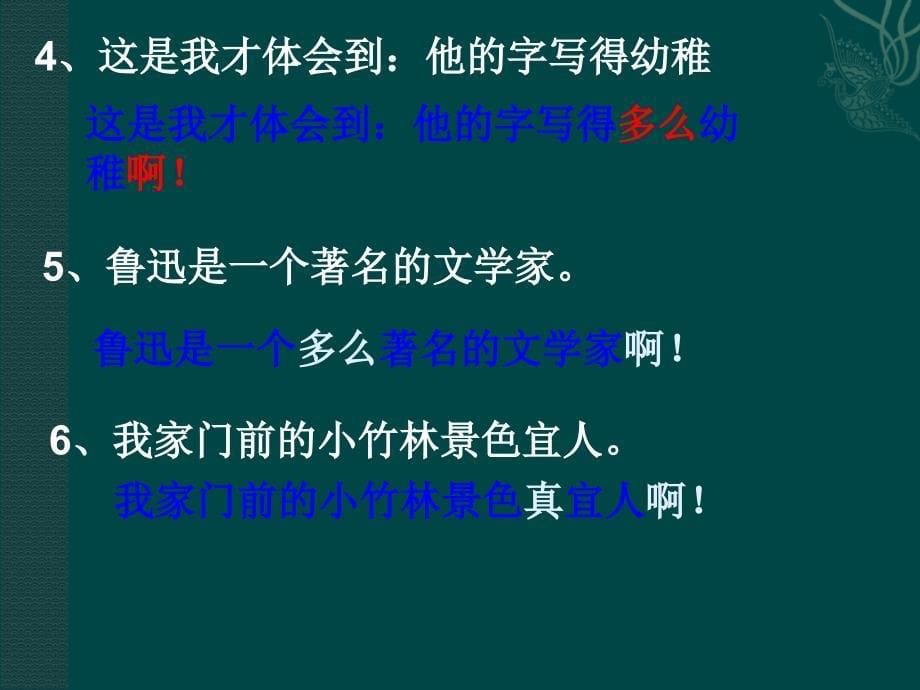 小学生反问句感叹句双重否定句和转述句的改法_第5页