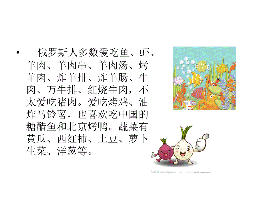 俄罗斯人的饮食特点.ppt_第2页