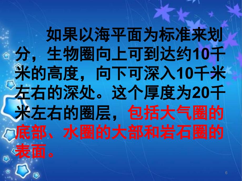 七年级上册生物圈是最大的生态系统ppt课件_第3页