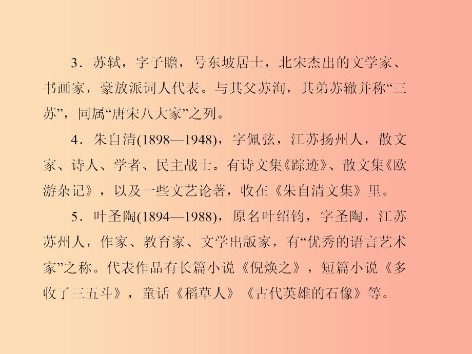 （达州专版）2019中考语文 八上 二 名著阅读与综合性学习复习课件.ppt_第2页