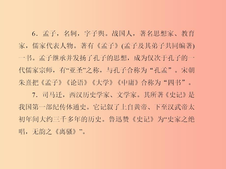 （达州专版）2019中考语文 八上 二 名著阅读与综合性学习复习课件.ppt_第3页