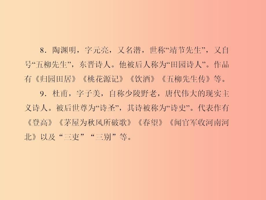 （达州专版）2019中考语文 八上 二 名著阅读与综合性学习复习课件.ppt_第4页