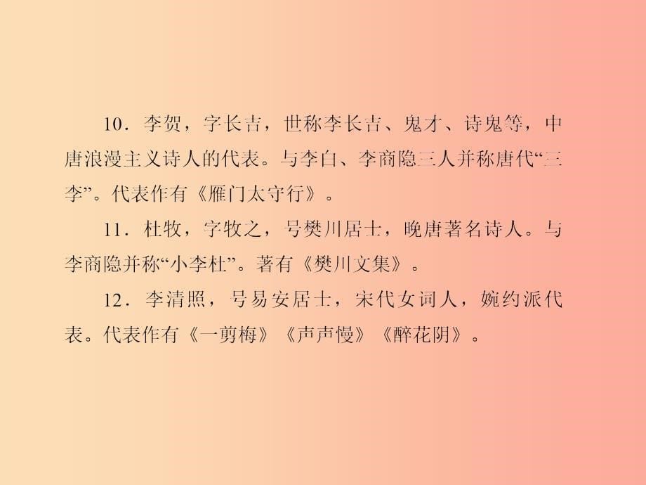 （达州专版）2019中考语文 八上 二 名著阅读与综合性学习复习课件.ppt_第5页