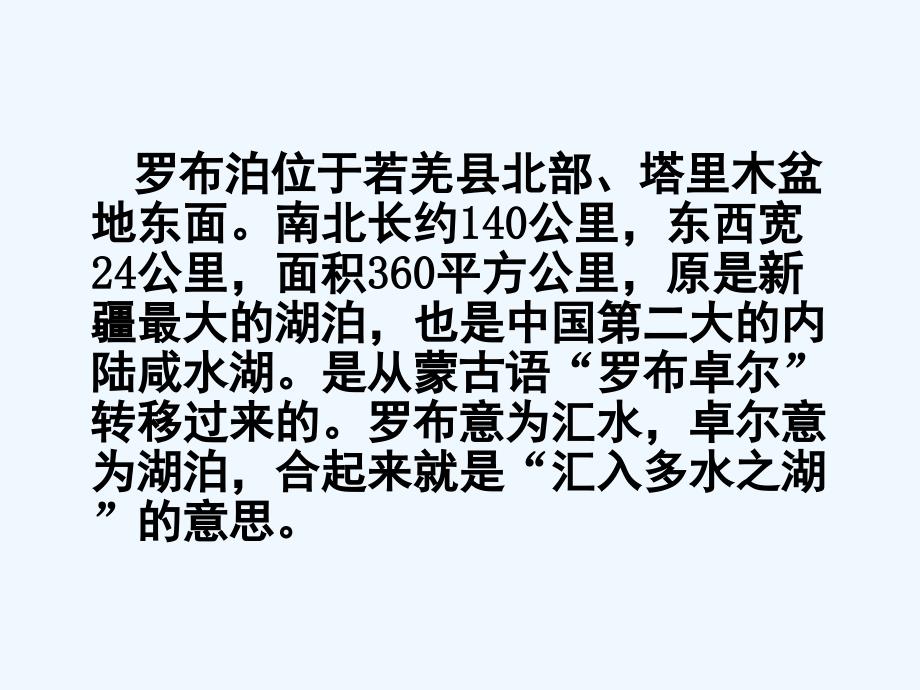 七年级语文上册罗布泊消逝的仙湖课件鲁教版_第4页