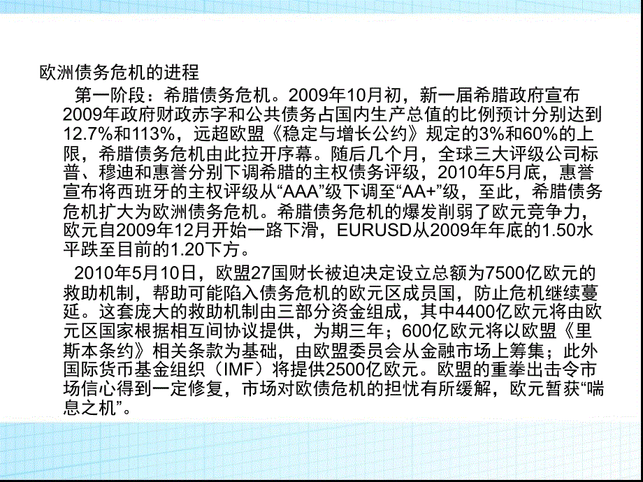 欧洲债务危机综述(PPT31张)课件_第4页