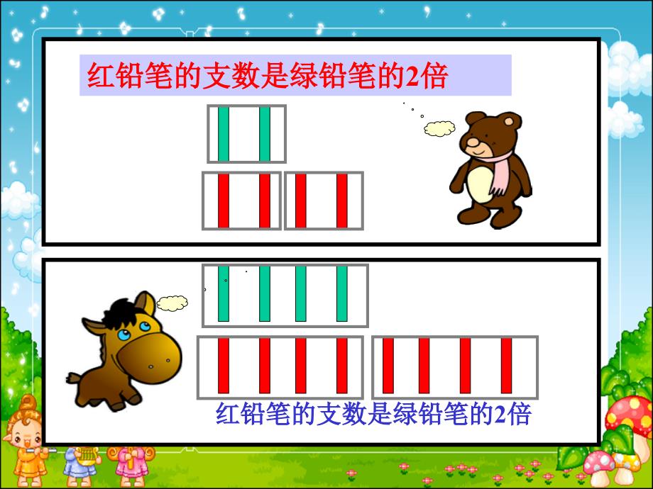 西师大版二年级数学上册课件倍的认识_第3页