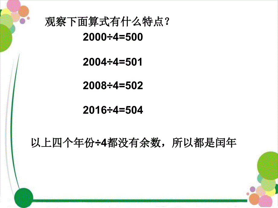 判断平年和闰年的方法new_第4页