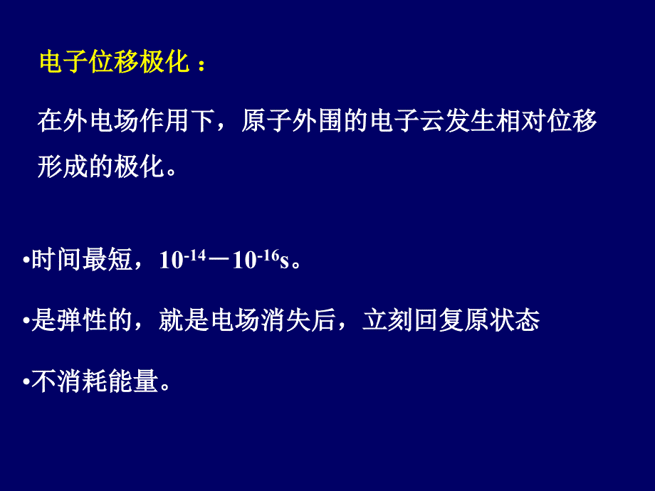 材料物理性能：3-1-2 电介质极化 dielectric polarization_第3页