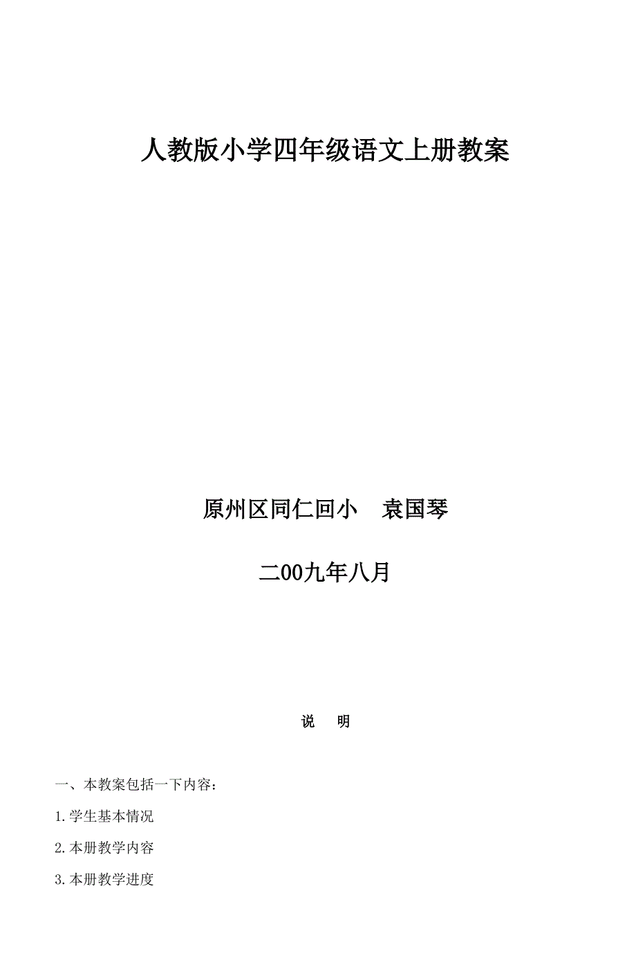 四年级语文上册教案_第1页