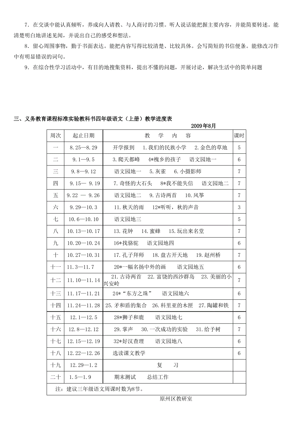 四年级语文上册教案_第3页