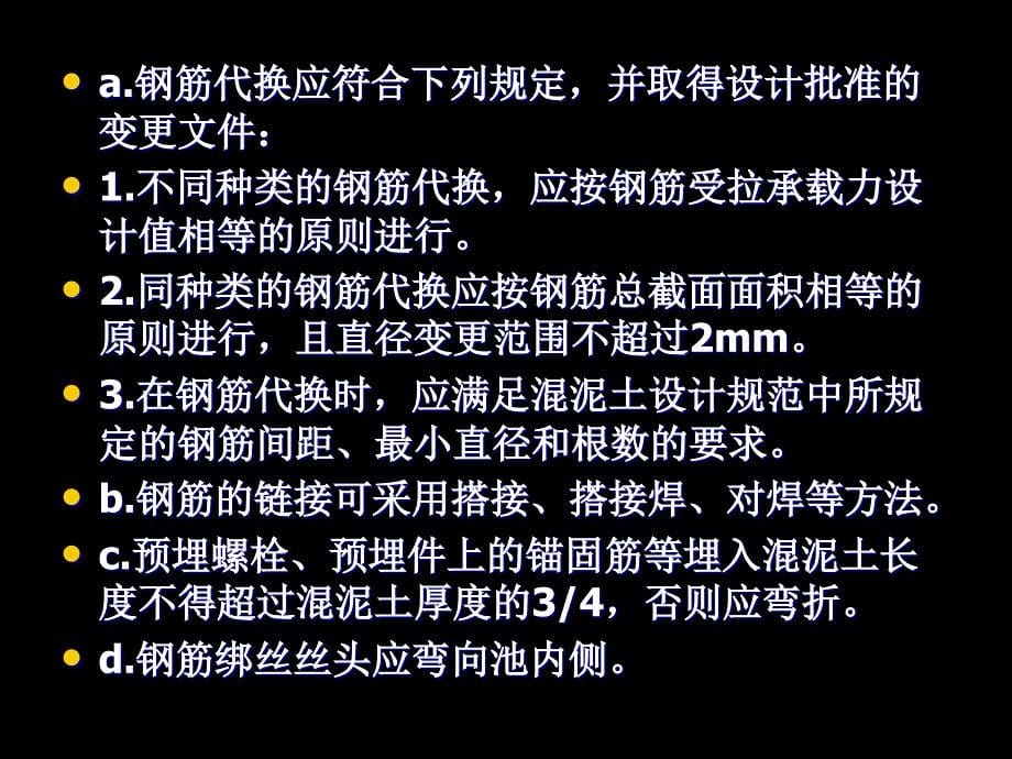 给排水工程之贮水池的施工_第5页