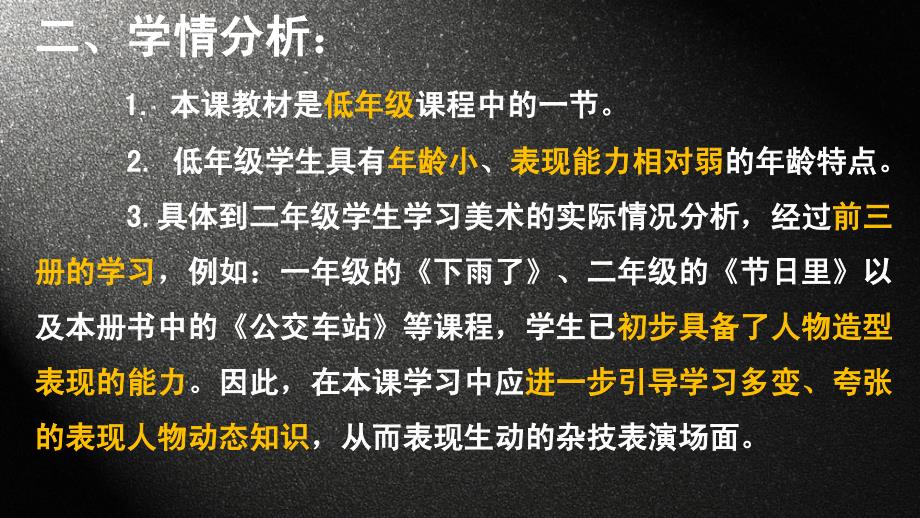 杂技艺术北京市东城区黑芝麻小学郭丹_第4页