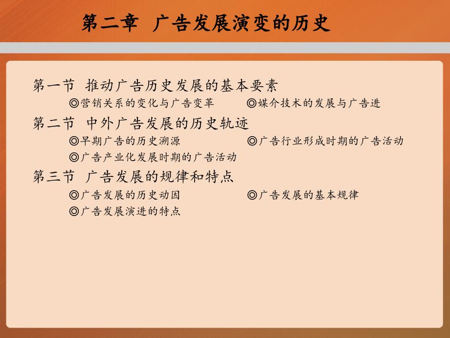 马工程广告学概论PPT精选文档_第2页