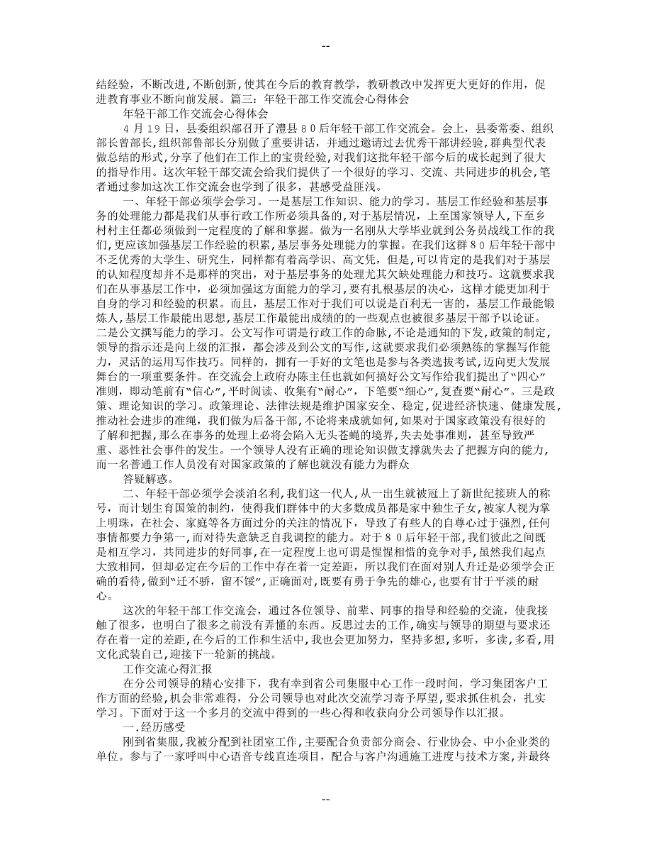 工作交流学习心得体会_第3页